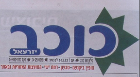 מקומון כוכב
