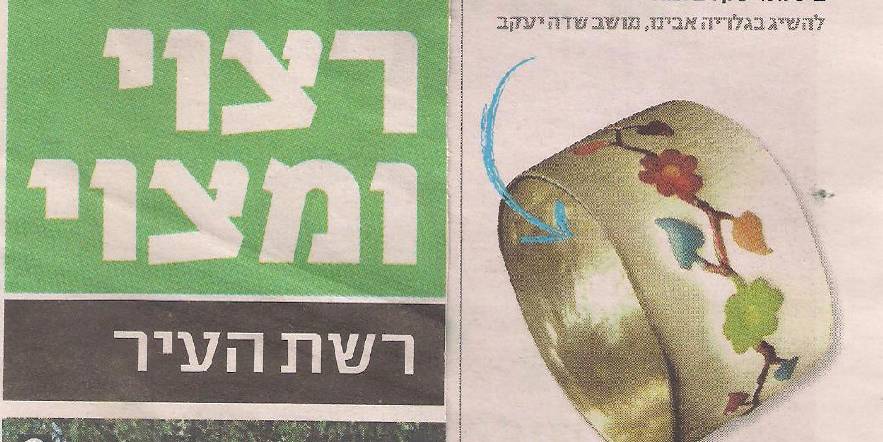 עיתון רצוי ומצוע