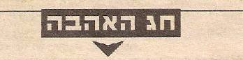 עיתון כלבו חיפה